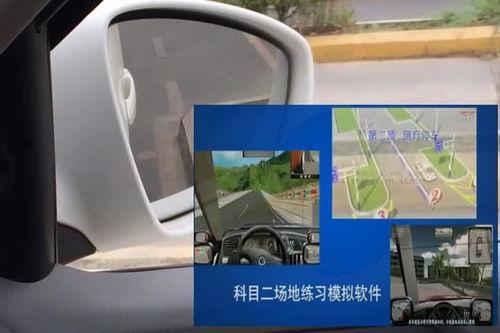 科二视频教程,轻松掌握科目二考试技巧