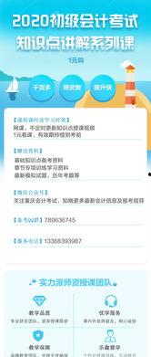 初级会计课程视频,初级会计课程视频精华概述