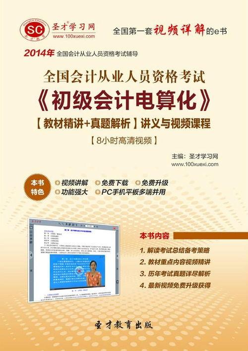 初级会计课程视频,初级会计课程视频精华概述