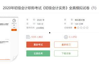 初级会计课程视频,初级会计课程视频精华概述