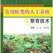 田鸡养殖技术视频